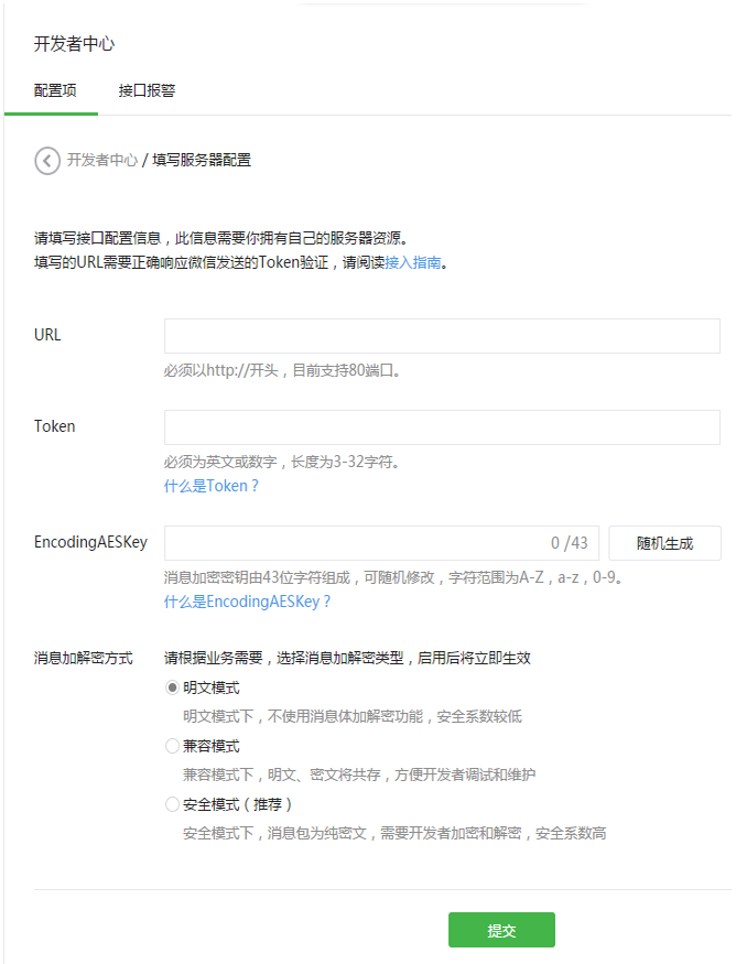 微信公众号开发，接入指南，你需要知道.png